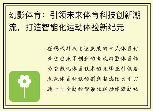 幻影体育：引领未来体育科技创新潮流，打造智能化运动体验新纪元