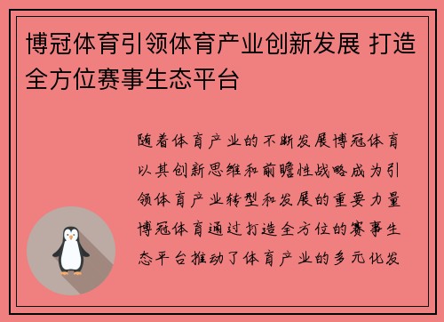 博冠体育引领体育产业创新发展 打造全方位赛事生态平台
