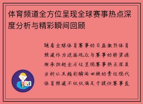 体育频道全方位呈现全球赛事热点深度分析与精彩瞬间回顾