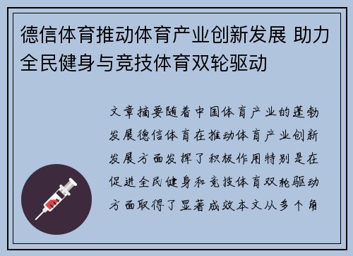 德信体育推动体育产业创新发展 助力全民健身与竞技体育双轮驱动