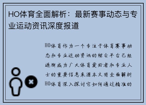 HO体育全面解析:最新赛事动态与专业运动资讯深度报道 HO体育全面解析:最新赛事动态与专业运动资讯深度报道