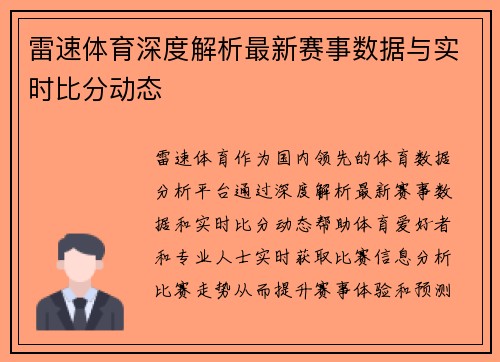 雷速体育深度解析最新赛事数据与实时比分动态 雷速体育深度解析最新赛事数据与实时比分动态