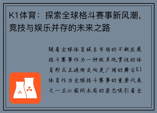 K1体育:探索全球格斗赛事新风潮,竞技与娱乐并存的未来之路 K1体育:探索全球格斗赛事新风潮,竞技与娱乐并存的未来之路