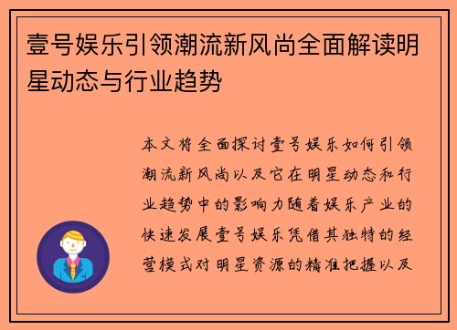 壹号娱乐引领潮流新风尚全面解读明星动态与行业趋势