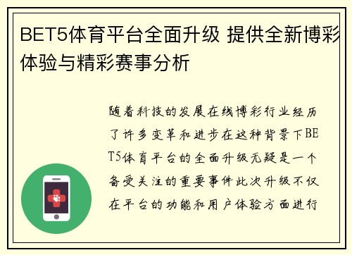 BET5体育平台全面升级 提供全新博彩体验与精彩赛事分析