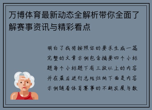 万博体育最新动态全解析带你全面了解赛事资讯与精彩看点