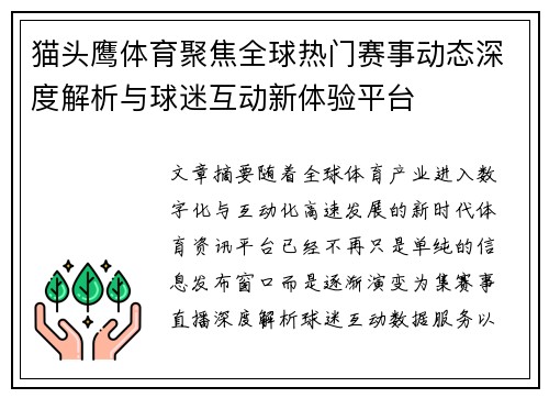 猫头鹰体育聚焦全球热门赛事动态深度解析与球迷互动新体验平台 猫头鹰体育聚焦全球热门赛事动态深度解析与球迷互动新体验平台