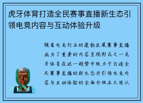 虎牙体育打造全民赛事直播新生态引领电竞内容与互动体验升级