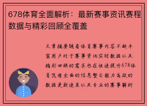 678体育全面解析:最新赛事资讯赛程数据与精彩回顾全覆盖 678体育全面解析:最新赛事资讯赛程数据与精彩回顾全覆盖