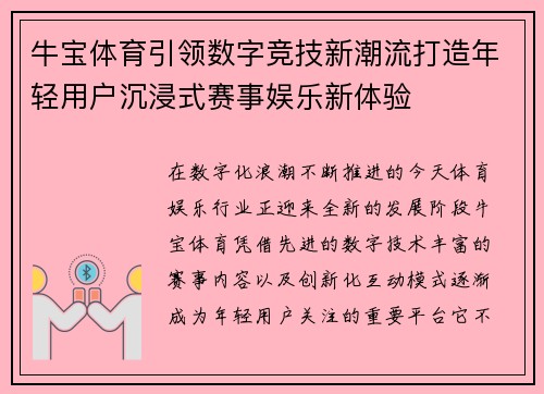 牛宝体育引领数字竞技新潮流打造年轻用户沉浸式赛事娱乐新体验
