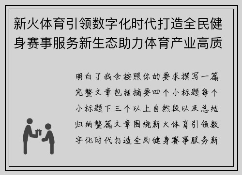 新火体育引领数字化时代打造全民健身赛事服务新生态助力体育产业高质量发展