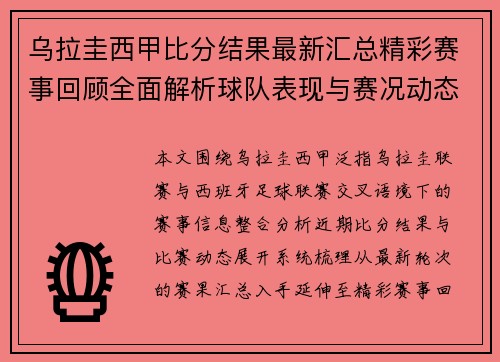 乌拉圭西甲比分结果最新汇总精彩赛事回顾全面解析球队表现与赛况动态观察 乌拉圭西甲比分结果最新汇总精彩赛事回顾全面解析球队表现与赛况动态观察